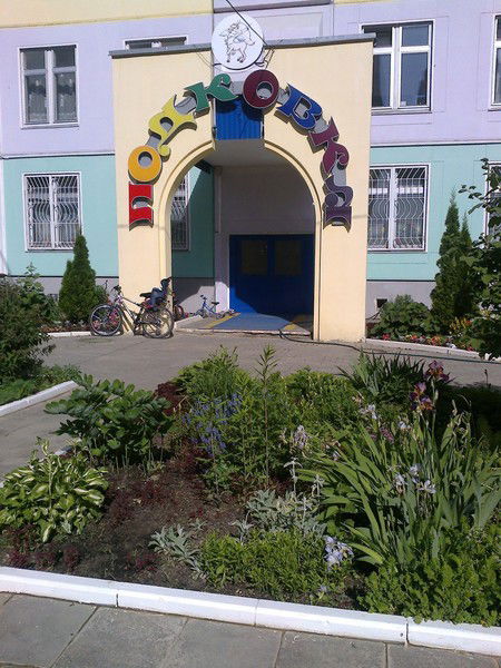 Подковка Детсад