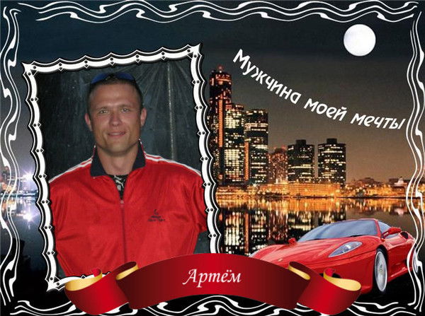 Артём Иванов