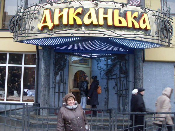 Мария Гевко