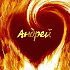 Андрей Тихон