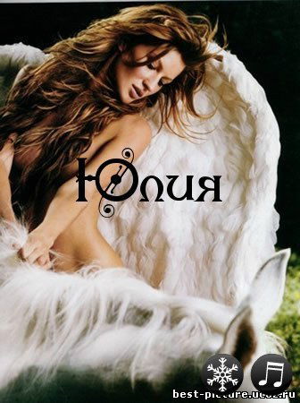 Юлия Давыдова