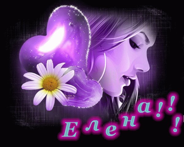 Елена Клюева