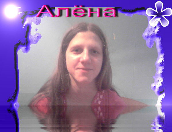 Алена Зайцева