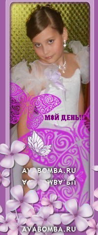 Настя Попова