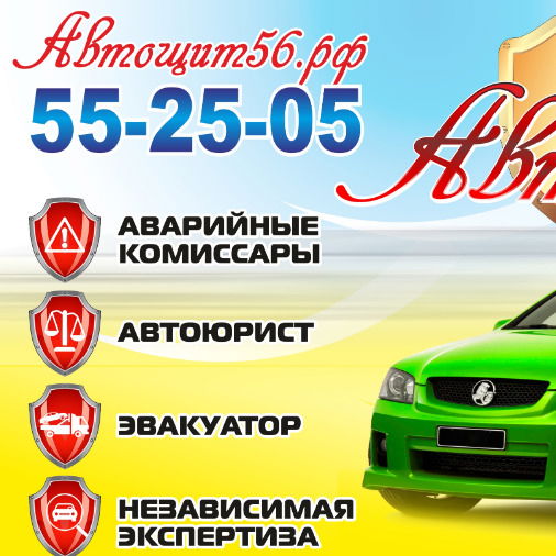 Правовой Центр Автощит