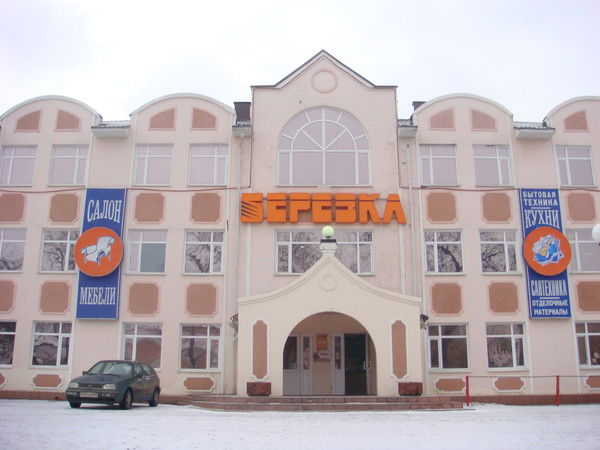 Березка Березка