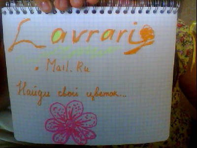 Lavrari. Mail.ru