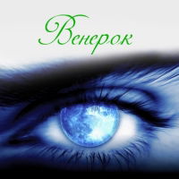 Венера Хужина