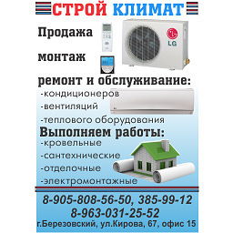 Строй Климат