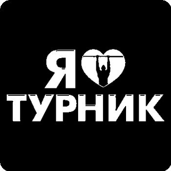 Данил Большаков