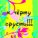 Натуся*** *