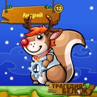 Андрей Кошелев