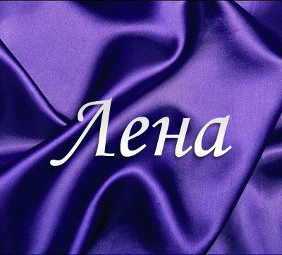 Елена Никитченко