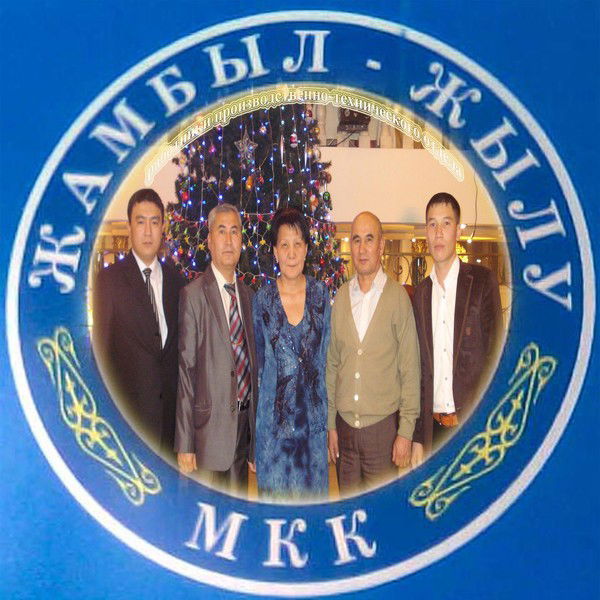 Гкп Жамбыл-Жылу Пто