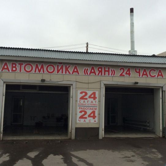 Авто Мойка Аян И Marco Pollo Терешкова 1Б/3