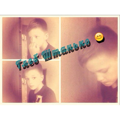 Глеб Штанько