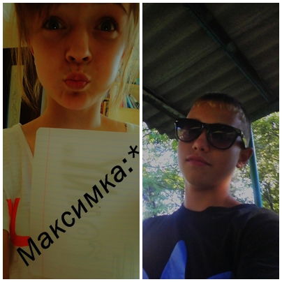 Макс ....)))