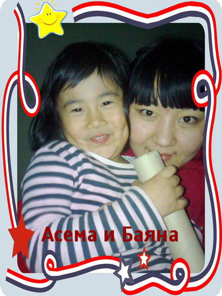 Акбаян Исаева