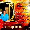 Наиля Зубова