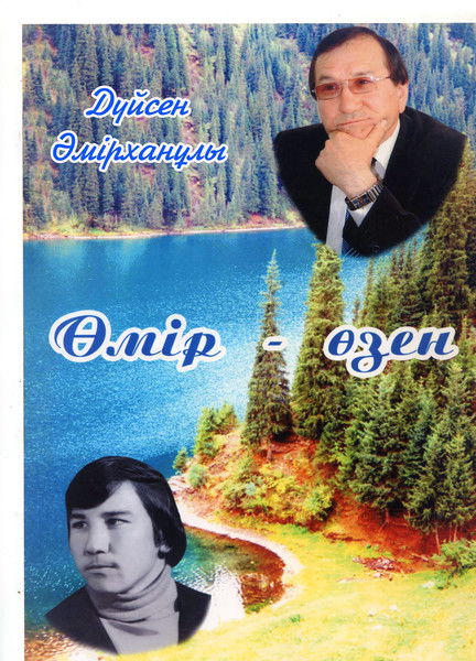 Дуйсенхан Исхаков