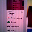 Ерлан Токмурзин