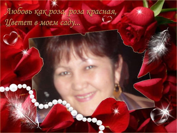 Роза Сапакова