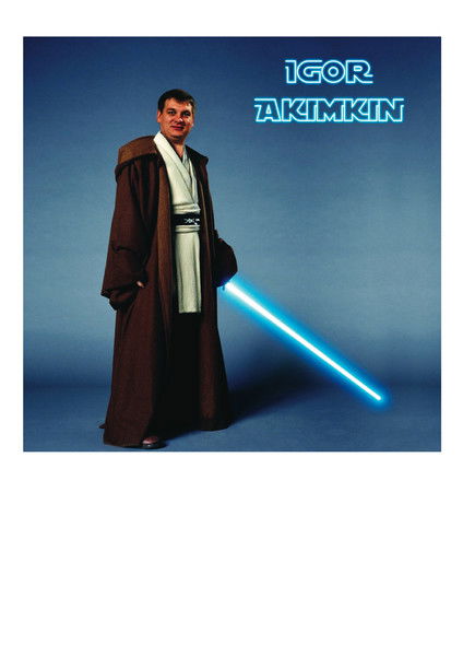 Игорь Акимкин