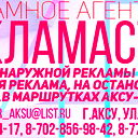 Фирмарекламастер Павлодарская Обл