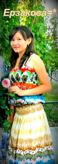 Зауре Ерзакова