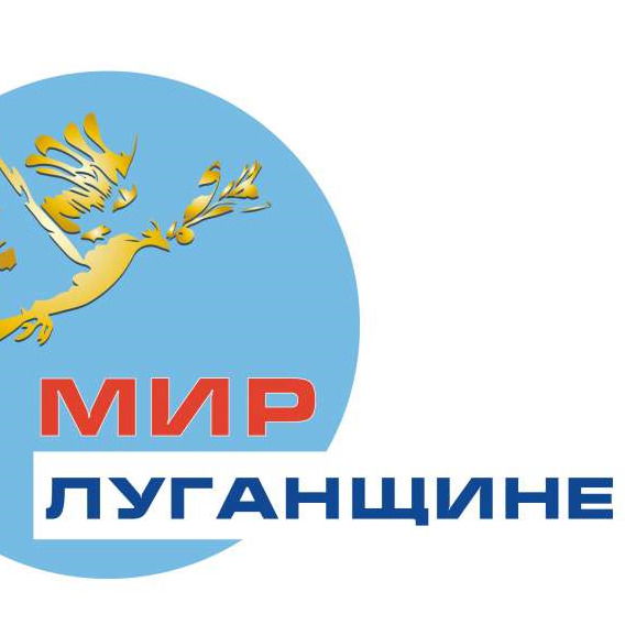 Мир Луганщине