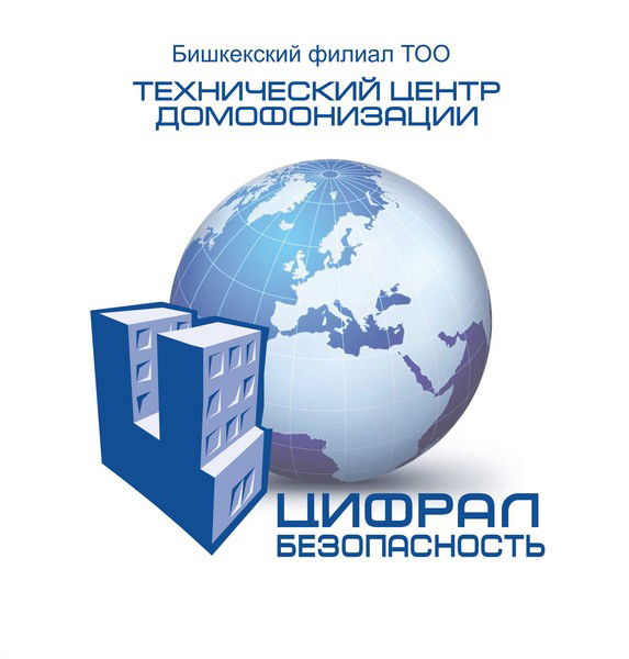 Бишкекский Филиал Тцд Цифрал-Безопасность