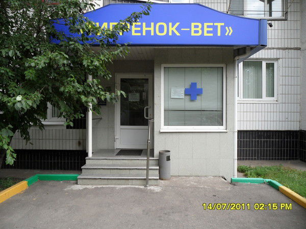 Ветклиника Тигренок-Вет