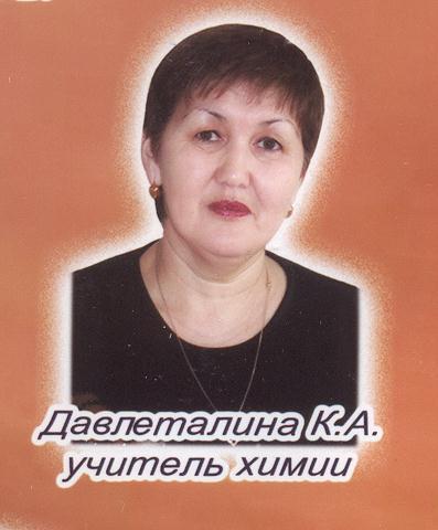 Карылгаш Давлеталина