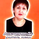 Карылгаш Давлеталина