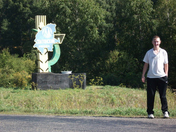 Ванёк Одинцов