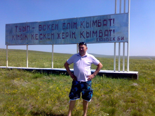 Айбек Елеусизов