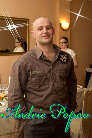 Андрей Попов