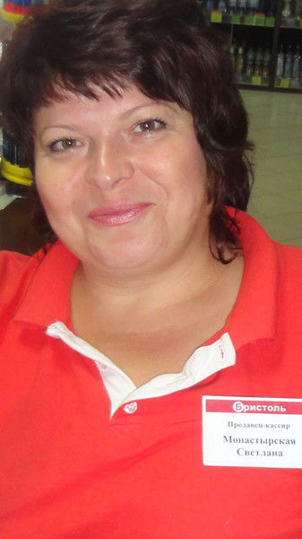 Светлана Монастырская