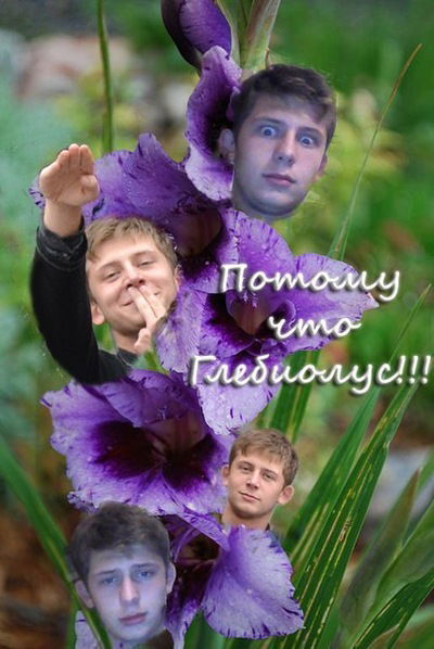 Глеб Левитин