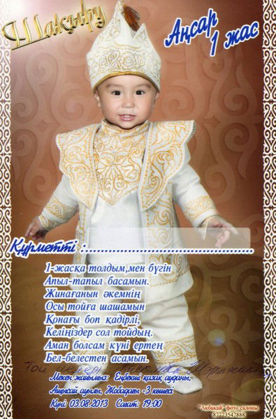 Айна Битанова