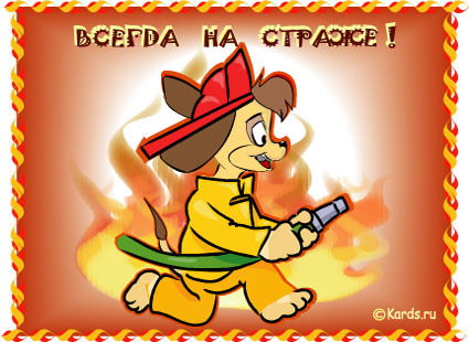 134 Пожарная Часть