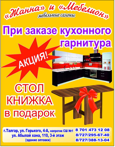 Салон Мебели Жанна