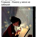 Сауле Мухтарова