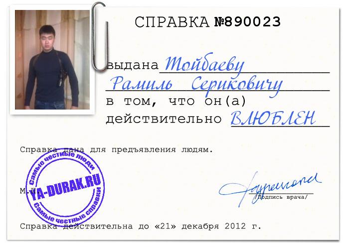 Рамиль Тойбаев