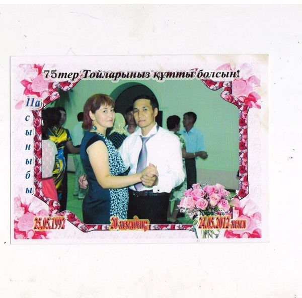 Жанар Танирбергенова