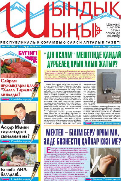 Шындық Шыңы