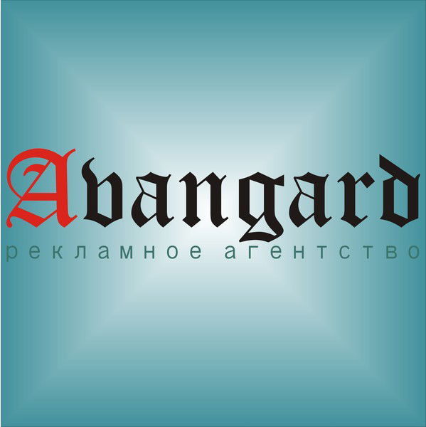Рекламное Агентство Авангард