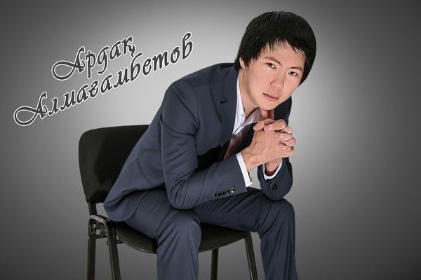 Ардак Алмагамбетов