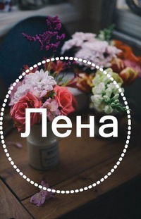 Елена Шевкопляс