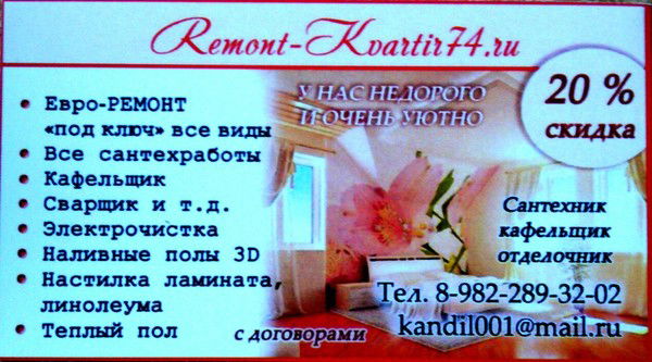 Remont- Kvartir74Ru Саша